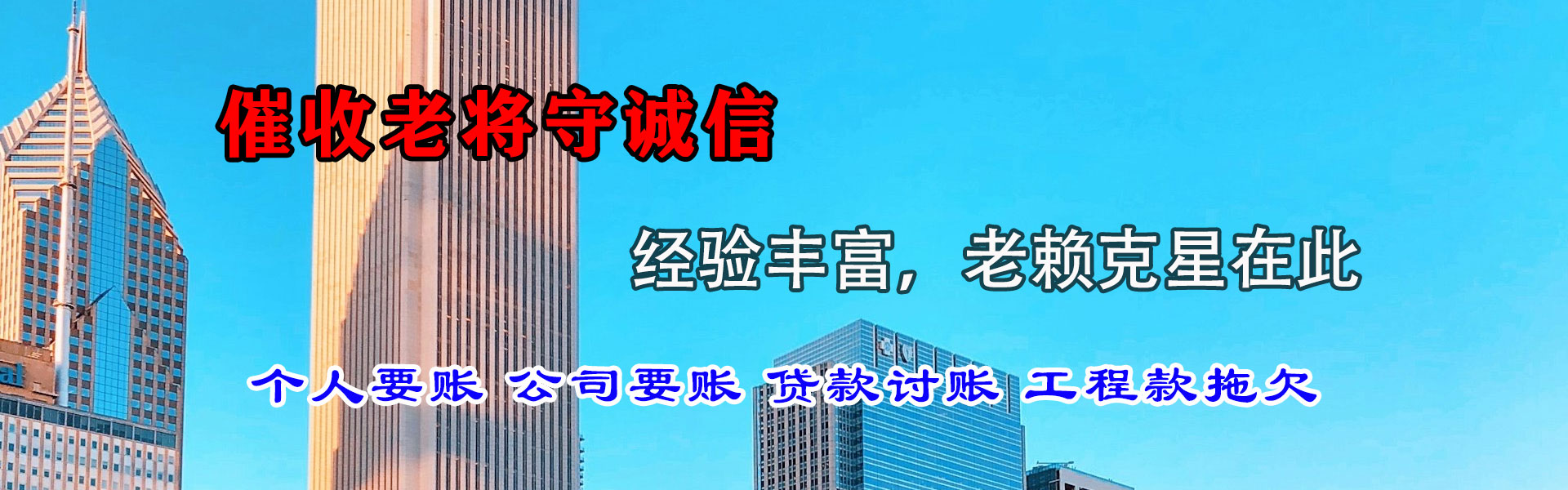 鄂州腾速达清债公司